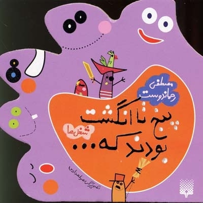 پنج تا انگشت (شغلها)